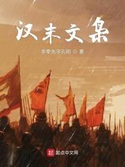 大汉文枭