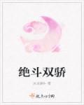 绝代双骄online