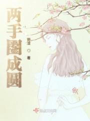 手上两个圈圈什么意思