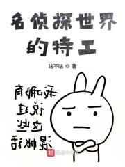 名侦探世界的特工百度分享
