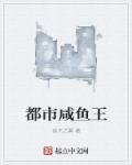 都市!我咸鱼包租公!笔趣阁
