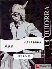 乌尔奇奥拉为主角综漫