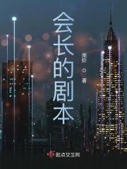 会长的任务