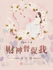 我财神为了顾全大局