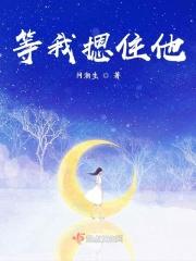 等我按下这个按钮你就死定了