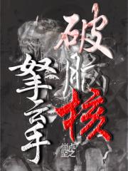 破脑袋的所有作品