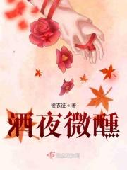 酒醉微醺
