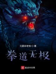 无极门功夫