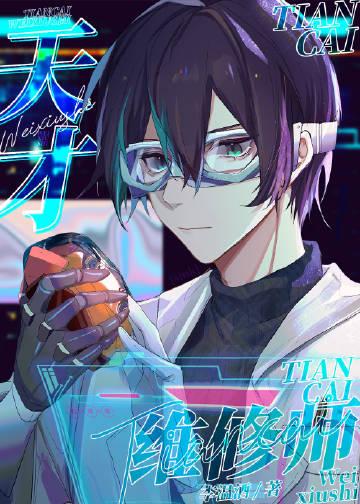 天才维修师 百度