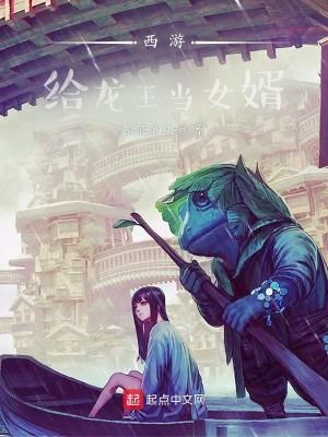 穿越西游我为龙王