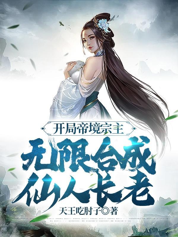 玄幻开局帝经