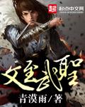 文能成武圣演员