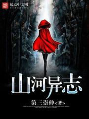 山河异志 好看吗