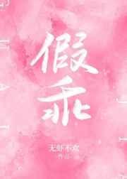 假乖真夺权短剧全集播放