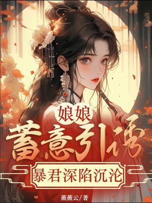 暴君深陷沉沦免费阅读