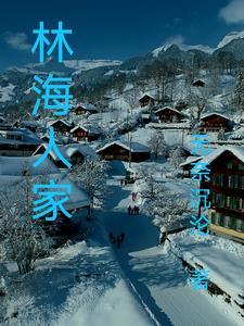 巴南区林海人家