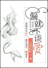 偏就不许的偏的意思