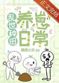 古代乱世种田