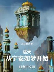 影视诸天从宁安如梦开始