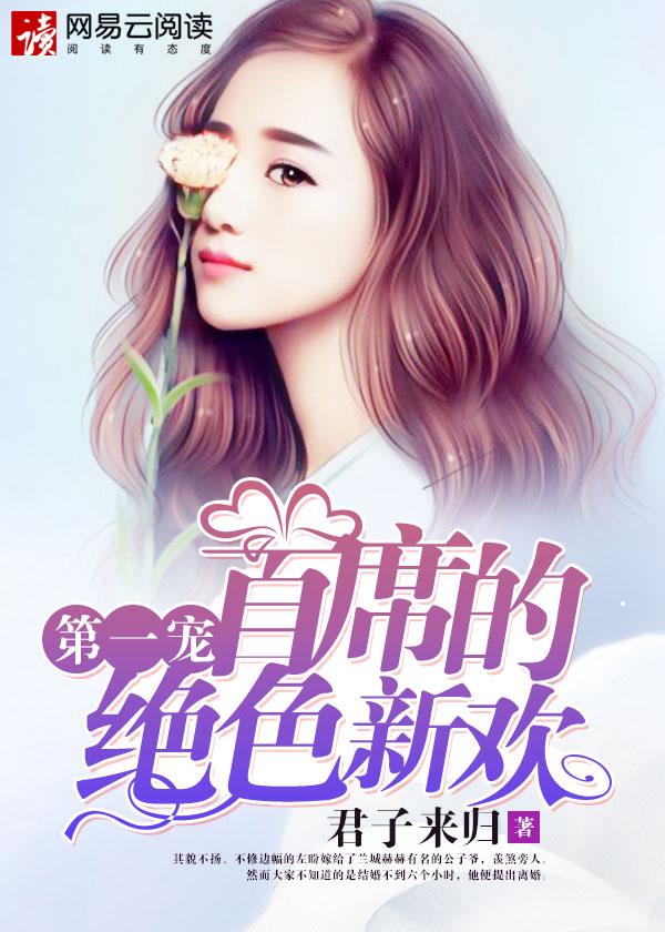 婚痒我的迟先生在线阅读