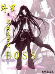 斗罗之我成为了大反派