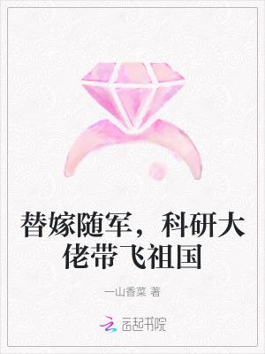 科研大佬带飞祖国最新章节全