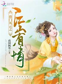 将门风云失足女