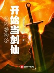 万剑穿心的感觉