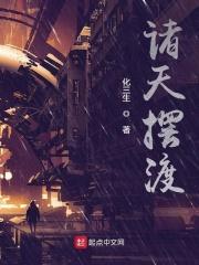 诸天摆渡港综开局百度