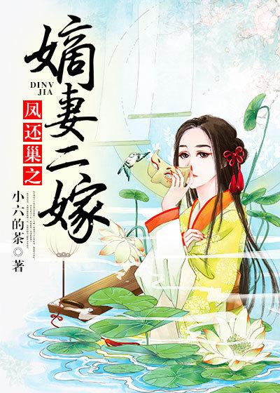 凤还巢嫡女倾天下