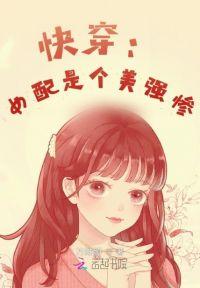 女配美强惨[快穿