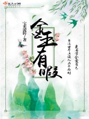 金有玉什么的成语