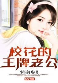 校花的金牌保镖百科