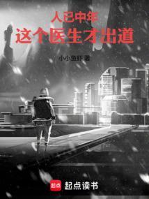 这个医生才出道笔趣阁最新章节TXT