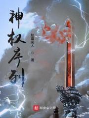 什么是神权