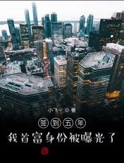 签到成首富的