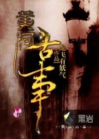 黄河古事全本