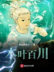 木叶白牙百度百科